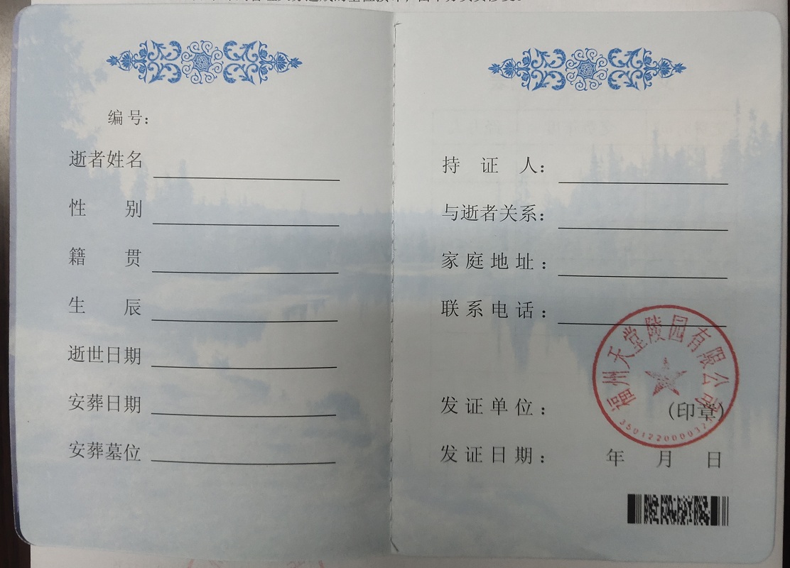 安葬证