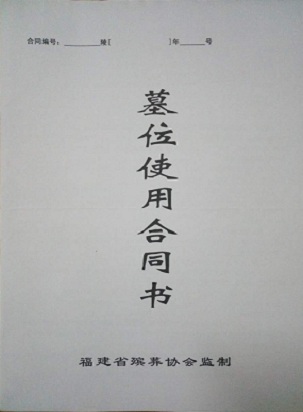 墓位合同书.jpg