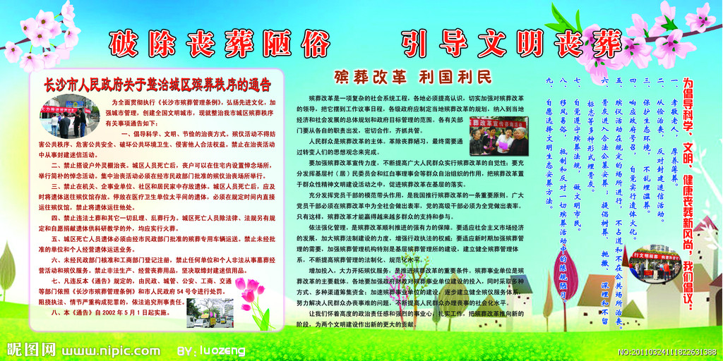 殡葬陋俗