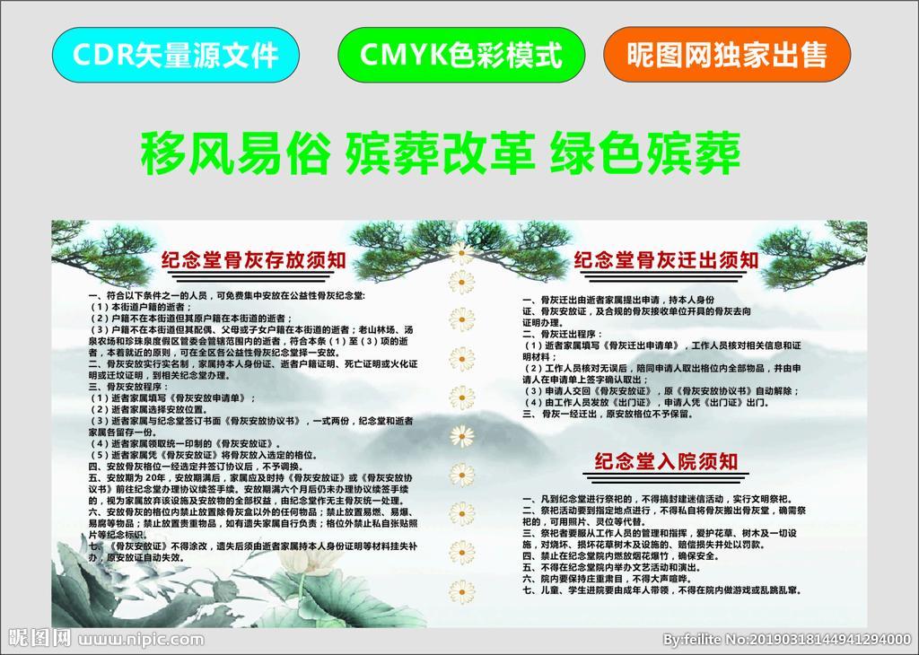 禄色殡葬