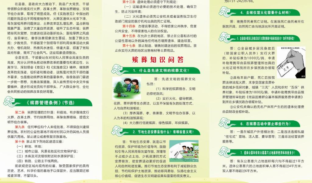 殡葬知识
